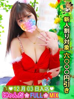 池袋 にゃんだ☆FULL☆MIX 上门服务 MYANMIO