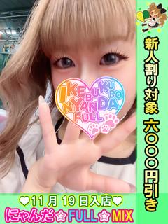 池袋 にゃんだ☆FULL☆MIX 上门服务 KANSHOKUAKUA