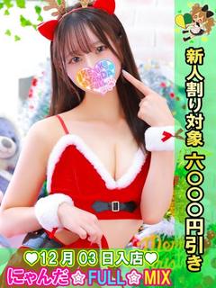 池袋 にゃんだ☆FULL☆MIX 上门服务 MOGUMOGU