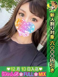 池袋 にゃんだ☆FULL☆MIX 上门服务 OIDEYASUNATSUMI