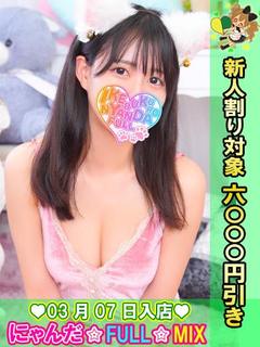 池袋 にゃんだ☆FULL☆MIX 안마(데리버리) MAIRUDOMAIMAI