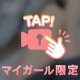 待機中❤️