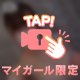 お部屋にも呼べるよ～
