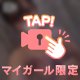 おっぱいで挟まれたい？