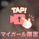 さらのおっぱいを・・・