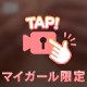 揉みにけーしょん😘