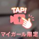 最近の感度💗