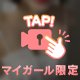 おっぱいビーム