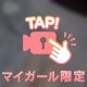 待ってるよ💕