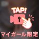 いるよー！