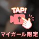 飛び込んできて❤️❤️