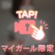 激しい時間になるよ…///