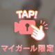 騎乗に振舞います（笑）