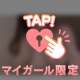 心で甘えるタイプ🤍