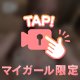 君でいっぱいよ🤍