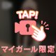 好きって言って🤍