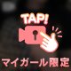 飛び込んできてね💕