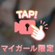 谷間に貴方の差し込んで❤️
