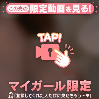 お誘いありがとう♡