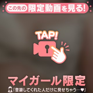 お誘いありがとうございます♡