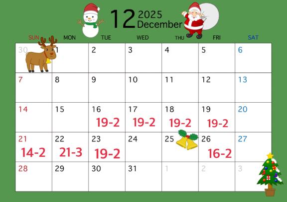 12月後半の予定♡(年末除く)