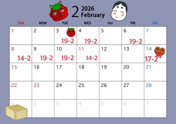 2月前半の予定♡