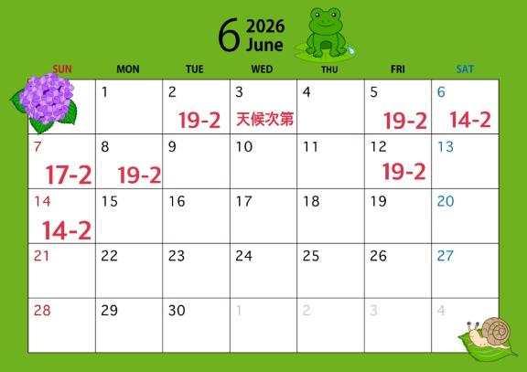 6月前半の予定♡
