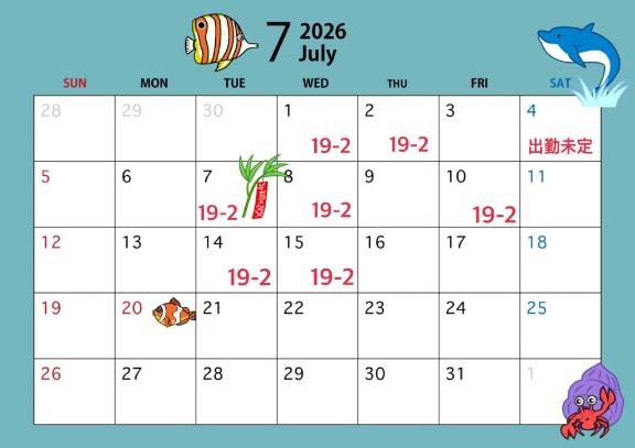 7月の予定♡