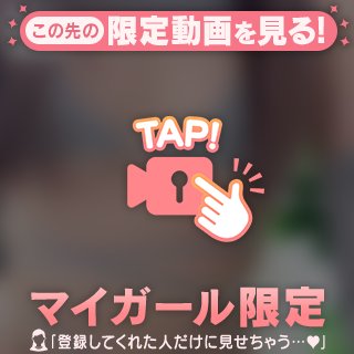 我慢して♡