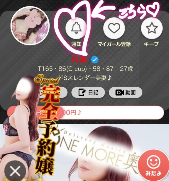 ONにしてね♡
