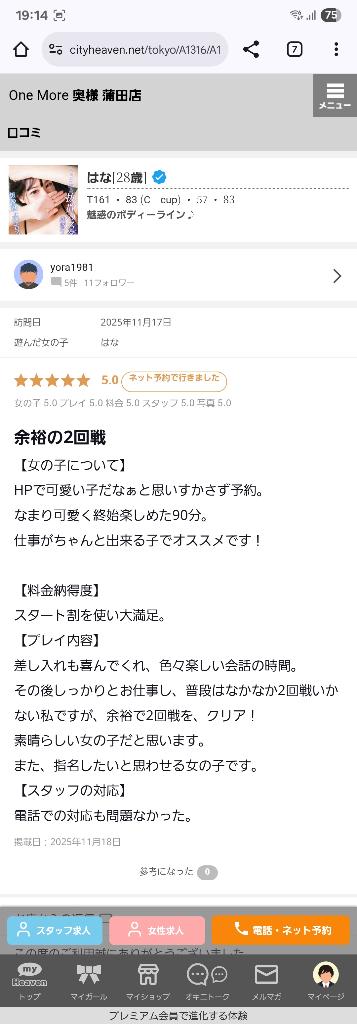 【お礼写メ日記】