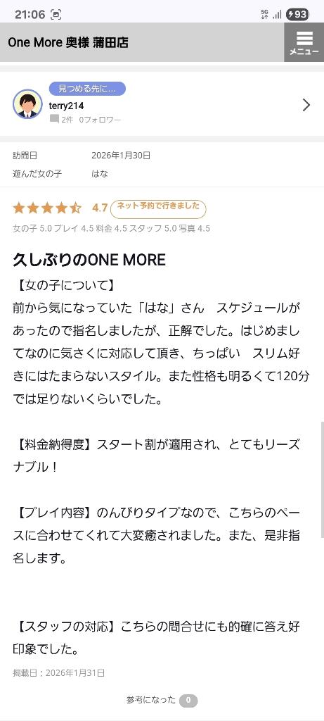 【お礼写メ日記】