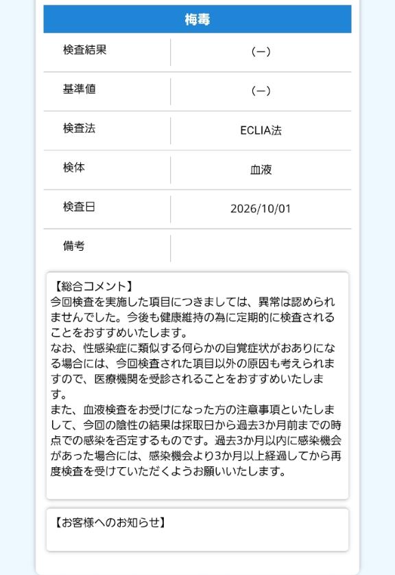 性病以上なし✌️