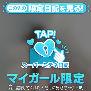 待ってるね♡