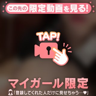 まってるよ♡