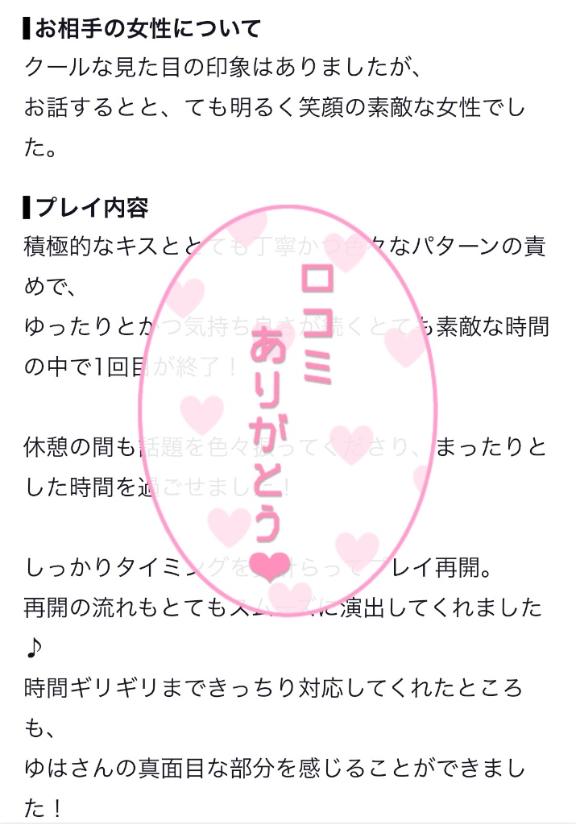 【お礼写メ日記】