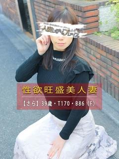 人妻・若妻デリヘル レディプレイス デリヘル SARA