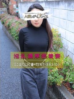 人妻・若妻デリヘル レディプレイス デリヘル KOHAKU