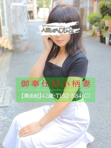 人妻・若妻デリヘル レディプレイス 上門服務 MIYUKI