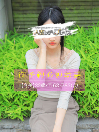 人妻・若妻デリヘル レディプレイス 上門服務 FUYUMI