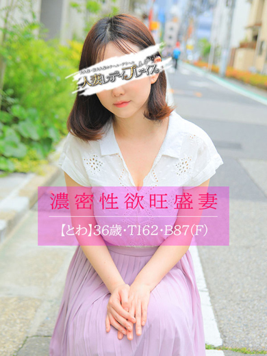 人妻・若妻デリヘル レディプレイス 上門服務 TOWA