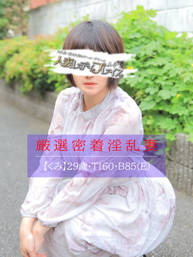 人妻・若妻デリヘル レディプレイス 上門服務 KUMI