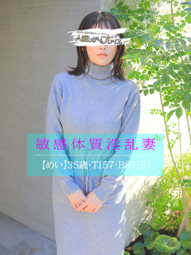 人妻・若妻デリヘル レディプレイス 上門服務 MEI