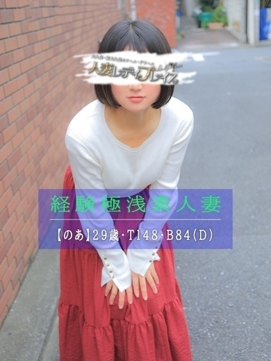 人妻・若妻デリヘル レディプレイス 上門服務 NOA