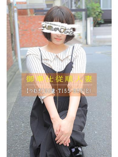 人妻・若妻デリヘル レディプレイス 上門服務 TSUMUGI