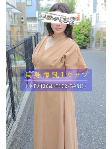 人妻・若妻デリヘル レディプレイス 上門服務 YUZUKI