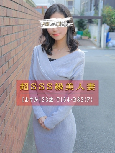 人妻・若妻デリヘル レディプレイス 上門服務 ASUKA