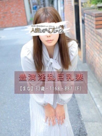 人妻・若妻デリヘル レディプレイス 안마(데리버리) MANA