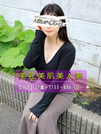 人妻・若妻デリヘル レディプレイス デリヘル RISA