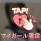 あしたも！